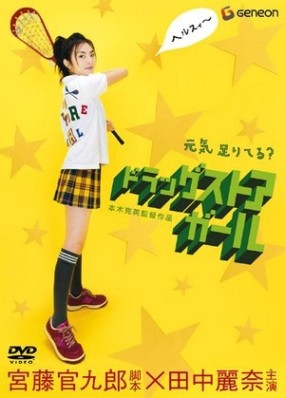 Affiche du film Drugstore Girl
