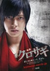 Eiga : Kurosagi Image 1