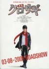 Eiga : Kurosagi Image 3