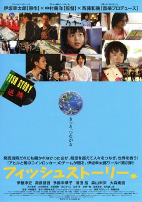 Affiche du film Fish Story