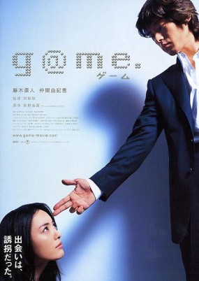 Affiche du film G@me