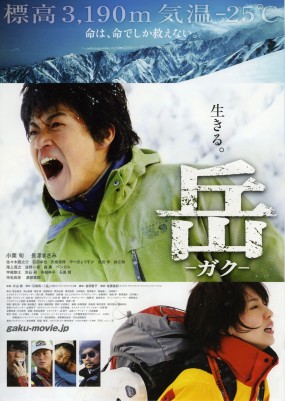 Affiche du film Gaku: Minna no Yama