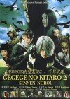 Gegege No Kitaro : Sennen Noroi Uta Image 2