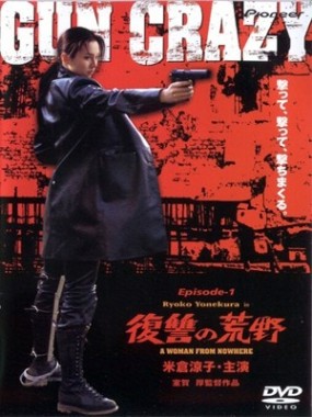 Gun Crazy Ep1 : Fukushu no Koya