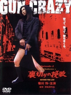 Gun Crazy Ep2 : Uragiri no Banka