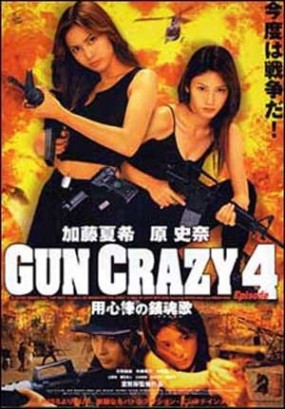 Affiche du film Gun Crazy Ep4 : Yojinbo no Chinkonka
