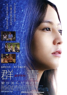 Affiche du film Gunjo: Ai ga Shizunda Umi no Iro