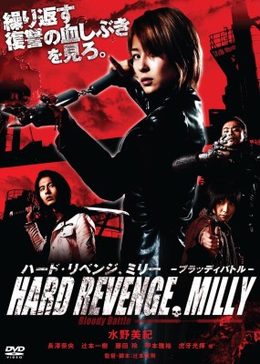 Affiche du film Hard Revenge Milly : Bloody Battle