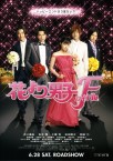 Hana Yori Dango : Final Image 1