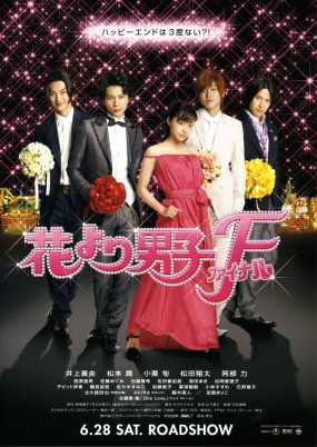 Hana Yori Dango : Final Image 1