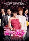 Hana Yori Dango : Final Image 1