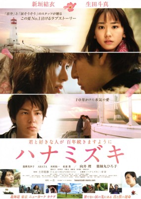 Affiche du film Hanamizuki