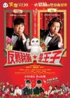 Affiche japonaise du film Handsome Suit