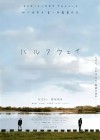 Affiche japonaise du film Halfway