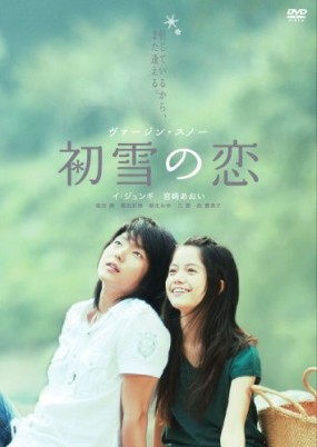 Affiche du film Hatsukoi no Yuki ～ Virgin・Snow