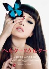 Affiche japonaise du film Helter Skelter