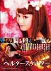 Affiche japonaise du film Helter Skelter
