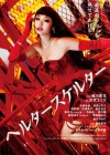 Affiche japonaise du film Helter Skelter