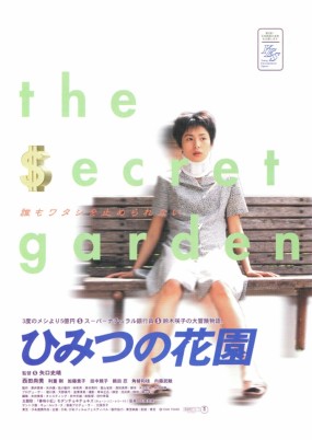 Affiche du film Himitsu no Hanazono