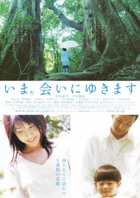 Affiche du film Ima, Ai Ni Yukimasu