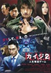 Kaiji 2 : Jinsei Dakkai Gemu Image 1