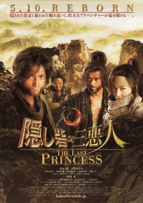 Affiche du film Kakushi Toride no san Akunin