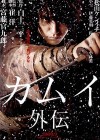 Affiche japonaise du film Kamui, le ninja solitaire