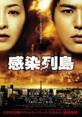Affiche du film Kansen Retto