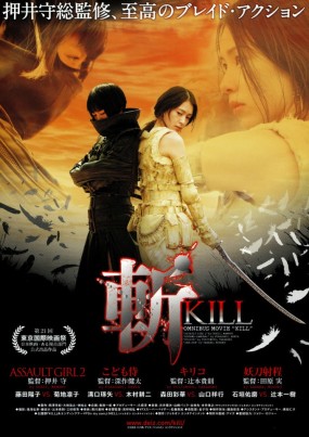 Affiche du court métrage Kiru ~ KILL