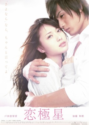Affiche du film Koikyokusei