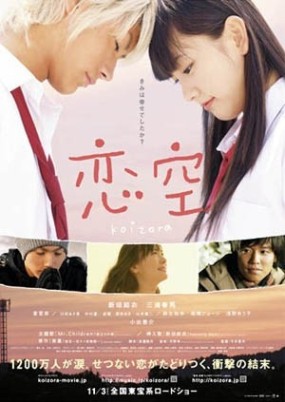 Affiche du film Koizora