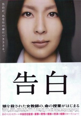 Affiche du film Kokuhaku