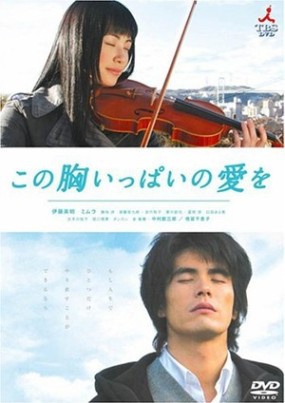 Affiche du film Kono Mune Ippai no Ai wo