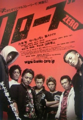 Crows Zero Image 1