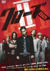 Affiche japonaise du film Crows Zero II