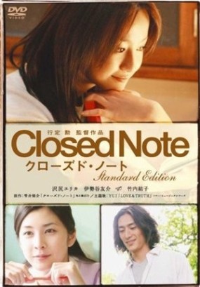 Affiche du film Closed Note