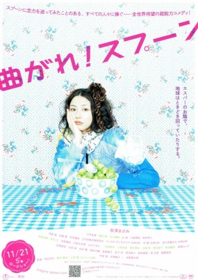 Affiche du film Magare! Spoon