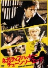 Affiche japonaise du film Negative Happy Chainsaw Edge