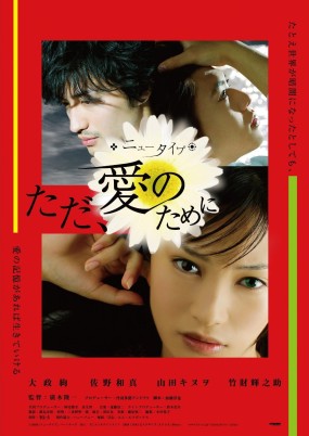 Affiche du film New Type : Tada ai no Tame ni