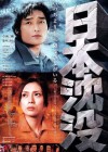 Affiche japonaise du film Sinking of Japan