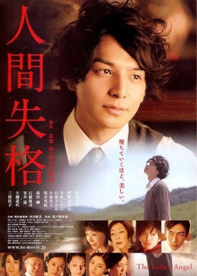 Affiche du film Ningen Shikkaku