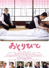 Affiche japonaise du film Departures