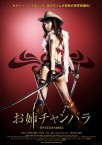 Oneechanbara Image 1