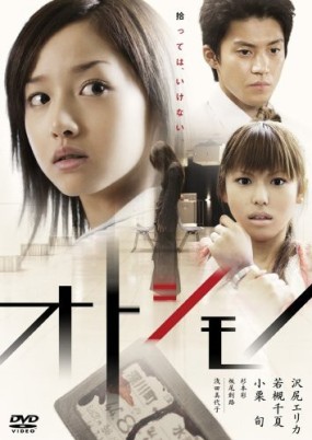 Affiche du film Otoshimono