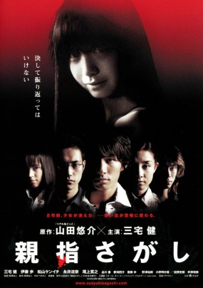 Affiche du film Oyayubi Sagashi