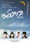 Affiche japonaise du film Rise Up