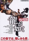 Affiche japonaise du film Yakuza, l'ordre du dragon