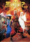 Affiche japonaise du film Saiyuki