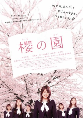 Affiche du film Sakura no Sono