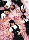 Affiche japonaise du film Sakura no Sono